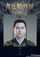 青丘狐傳說(2016年林玉芬執導、蔣勁夫主演古裝玄幻劇)