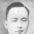 項繩武 項繩武