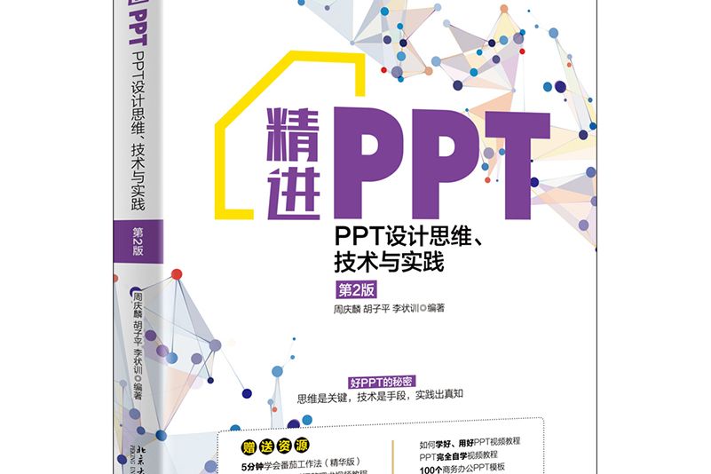精進PPT(書籍) 精進PPT(書籍)