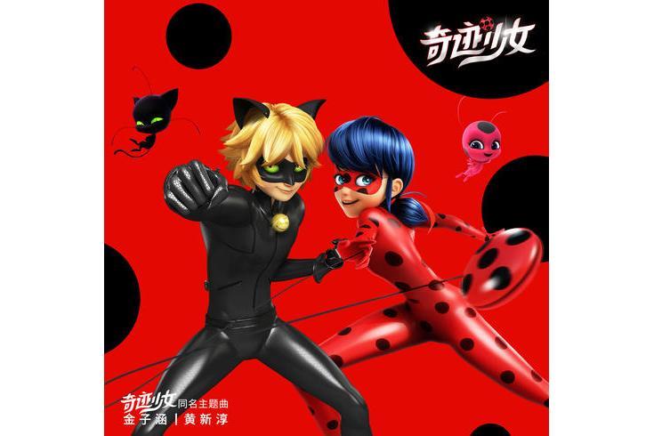 奇蹟少女(卡通片《奇蹟少女》中文主題曲) 奇蹟少女(卡通片《奇蹟少女》中文主題曲)
