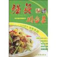 強身排毒菜