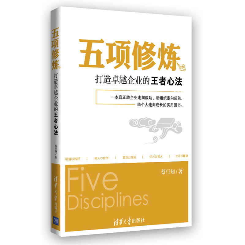 五項修煉(清華大學出版社出版圖書)