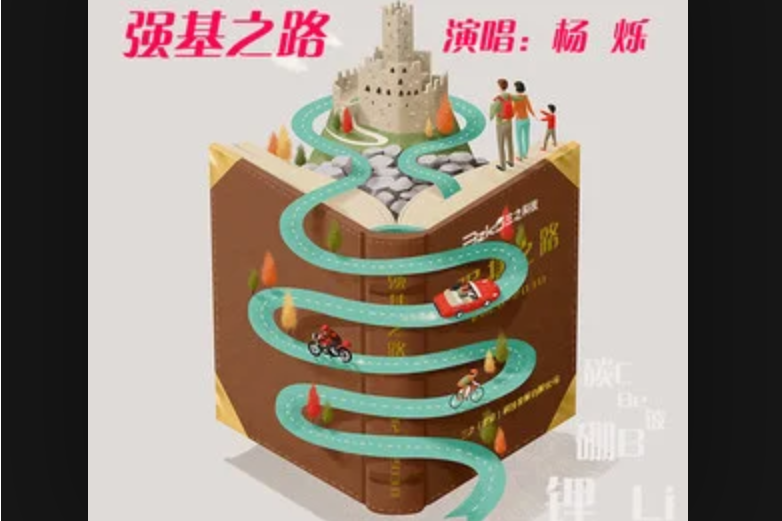 強基之路 強基之路