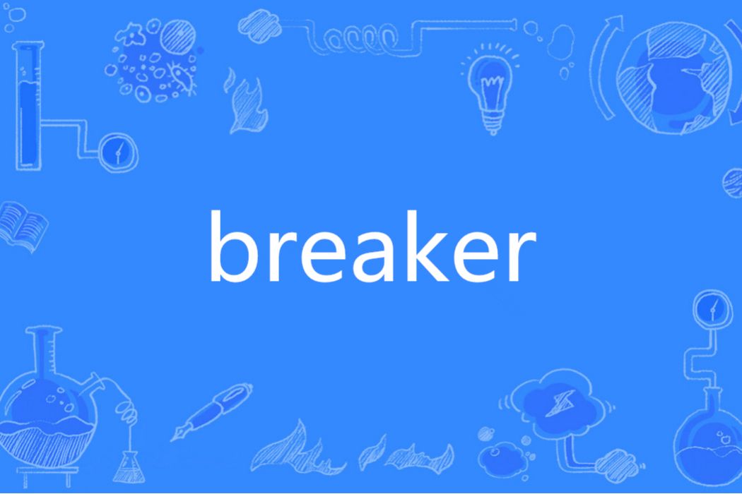 Breaker(英文單詞) Breaker(英文單詞)