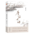 唐詩十講 唐詩十講