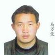 馬萬黨 馬萬黨