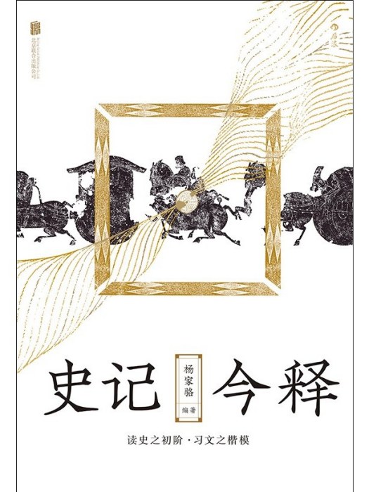 史記今釋 史記今釋