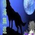 情海無邊 情海無邊