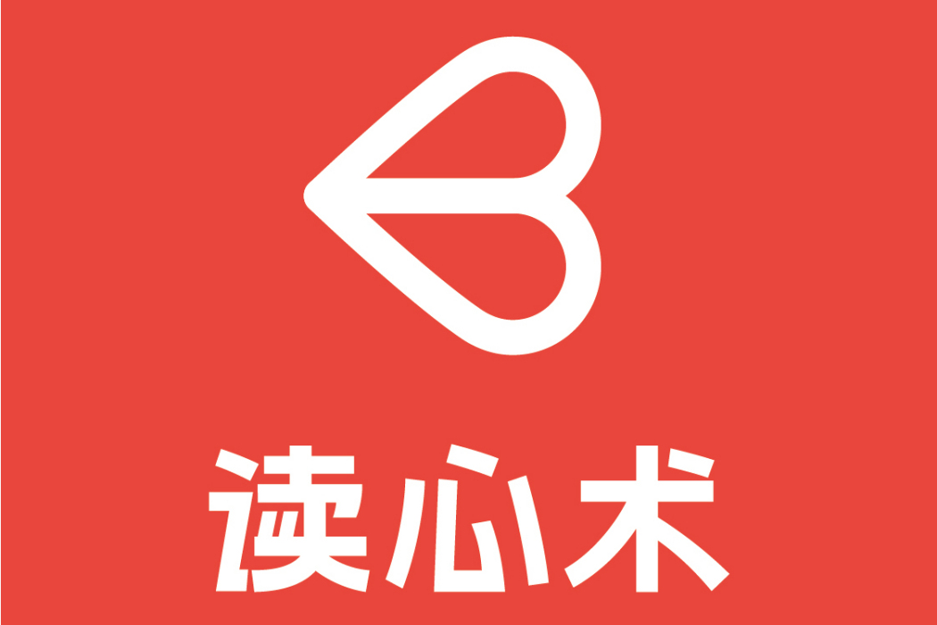 讀心術(情趣品牌) 讀心術(情趣品牌)