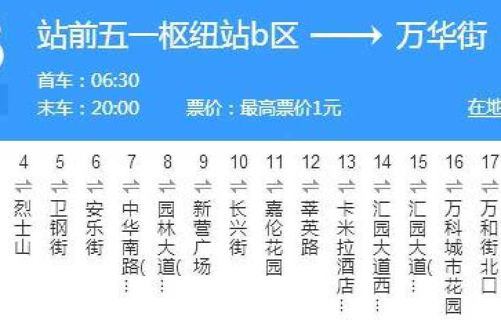 鞍山公交43路 鞍山公交43路