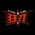 狂刃