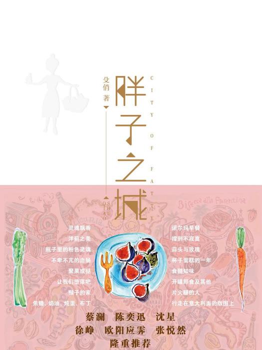 胖子之城 胖子之城