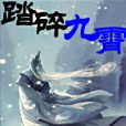 碎蒼天 碎蒼天