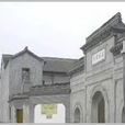 鎮江革命歷史博物館