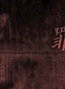 崔紹涵 崔紹涵
