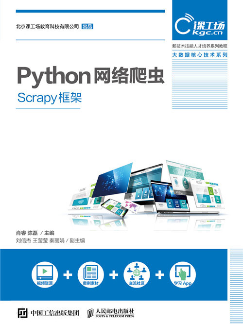 Python網路爬蟲(Scrapy框架) Python網路爬蟲(Scrapy框架)