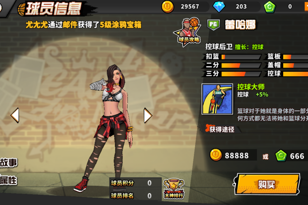 蕾哈娜(《街頭籃球》手遊的球員角色) 蕾哈娜(《街頭籃球》手遊的球員角色)