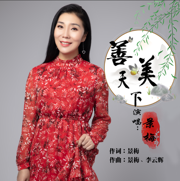 善美天下 善美天下