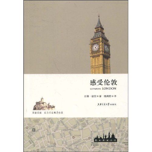 感受倫敦 感受倫敦