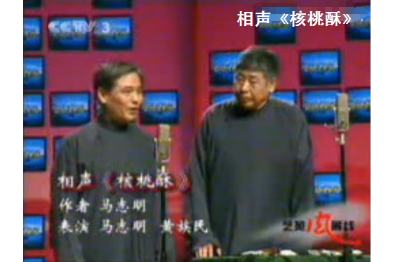 核桃酥(相聲) 核桃酥(相聲)