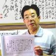 邢振文 邢振文