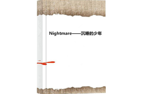 Nightmare——沉睡的少年