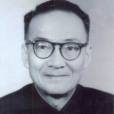 何炳然 何炳然