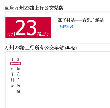 萬州公交23路 萬州公交23路