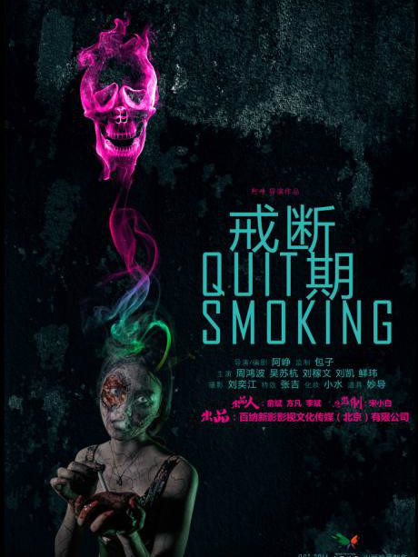 戒斷期 戒斷期