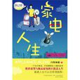 家電人生 家電人生