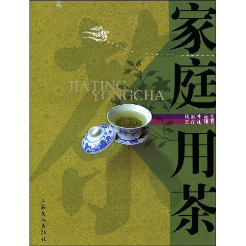 家庭用茶 家庭用茶