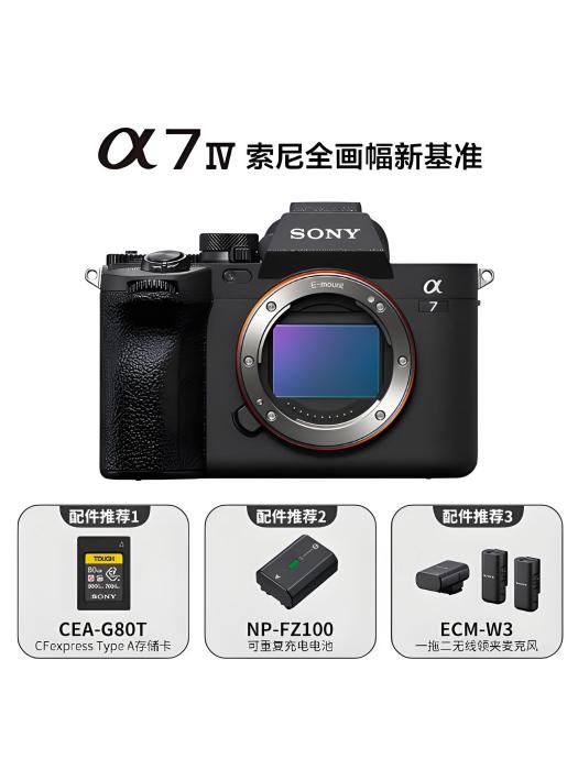 索尼ILCE-7M4 索尼ILCE-7M4