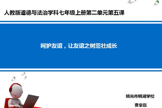 呵護友誼 呵護友誼