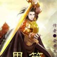 界第 界第