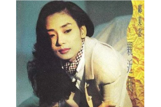 夜已深(鄺美雲1991年演唱歌曲)