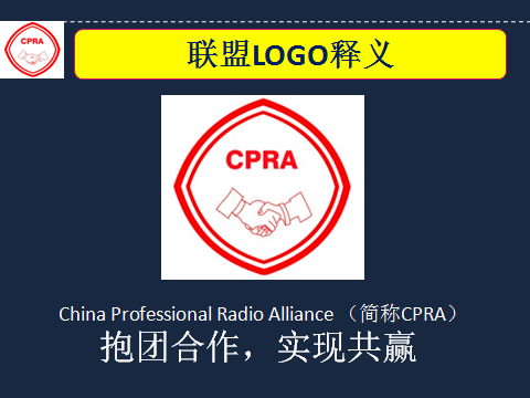 中國專業無線通信聯盟會