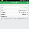 OBD檢測工具 OBD檢測工具