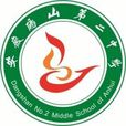 安徽省碭山第二中學(碭山二中) 安徽省碭山第二中學(碭山二中)