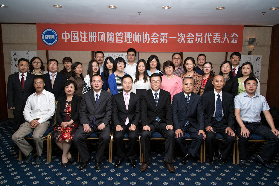 中國註冊風險管理師協會