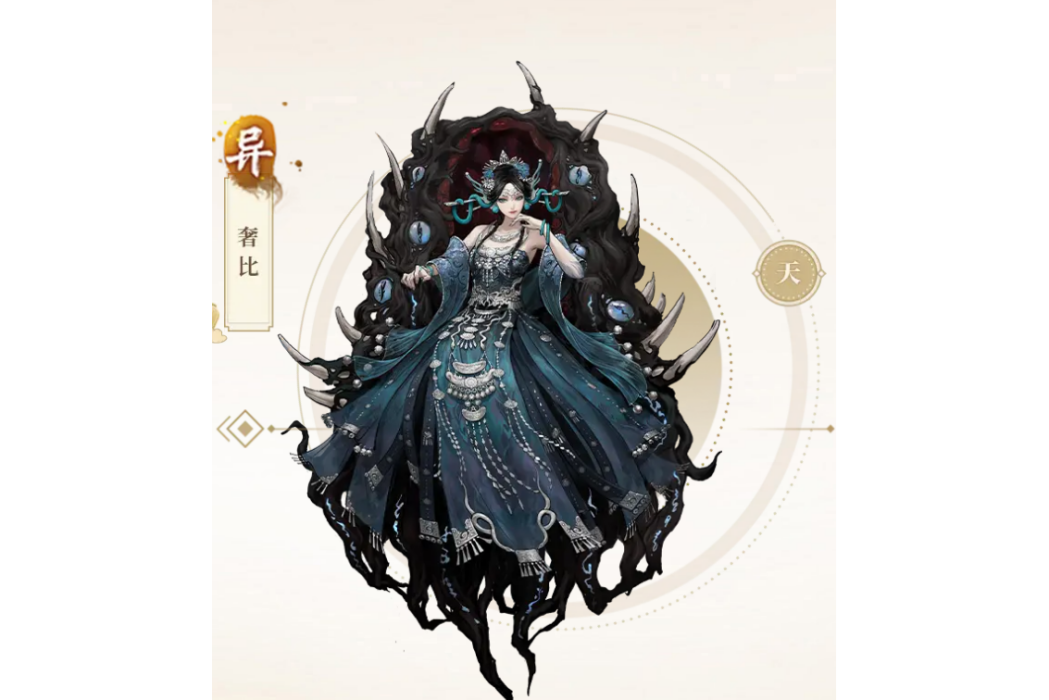 奢比(手遊《神都夜行錄》中的妖靈) 奢比(手遊《神都夜行錄》中的妖靈)