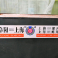 K8484/K8481次列車(K8481/K8484次列車) K8484/K8481次列車(K8481/K8484次列車)