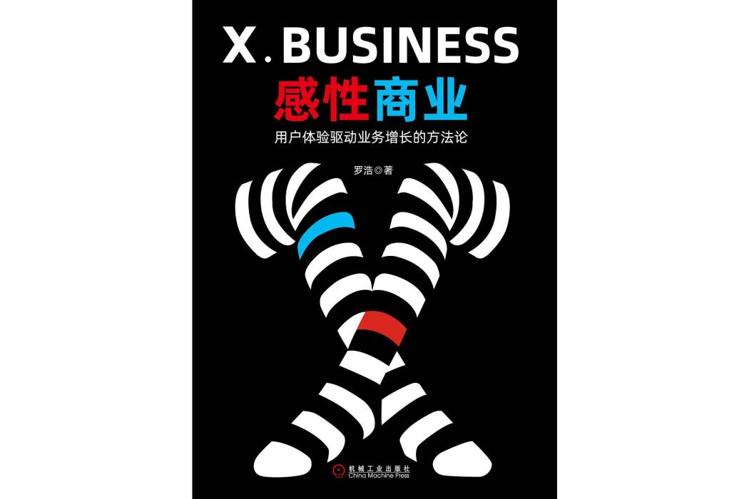 感性商業 感性商業