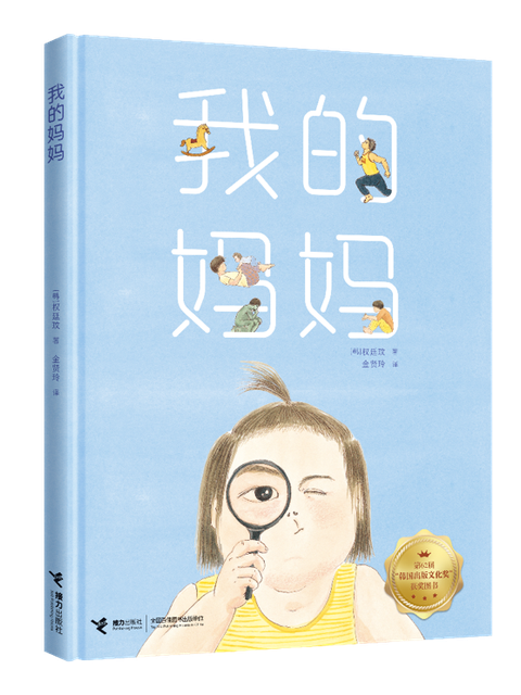 我的媽媽(2022年接力出版社出版的圖書) 我的媽媽(2022年接力出版社出版的圖書)
