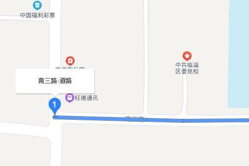 南三路(淄博市南三路) 南三路(淄博市南三路)