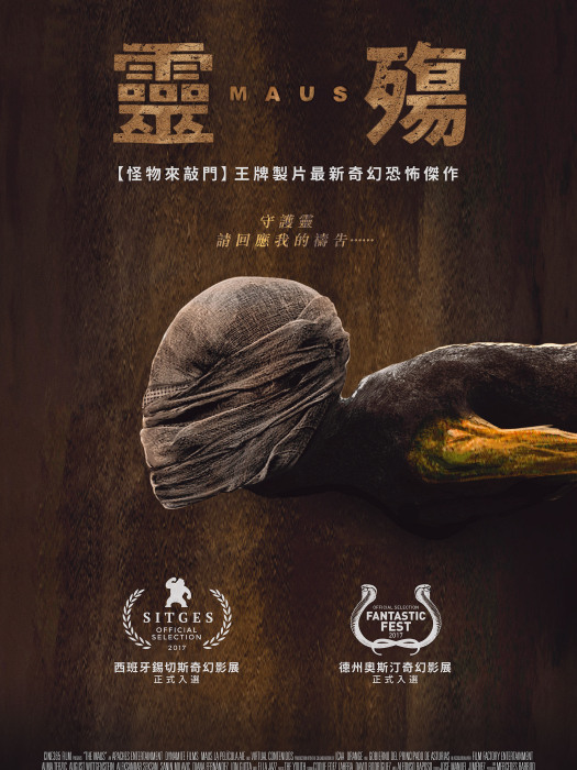 靈殤(2017年西班牙電影) 靈殤(2017年西班牙電影)