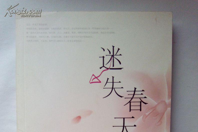 迷失春天 迷失春天