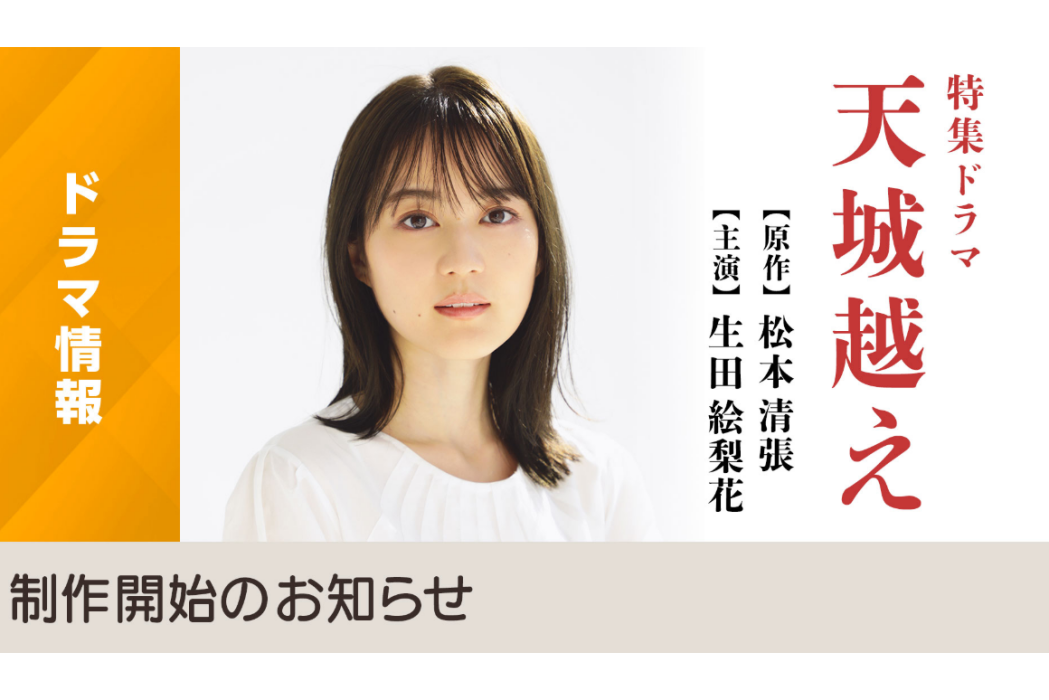 越過天城 越過天城