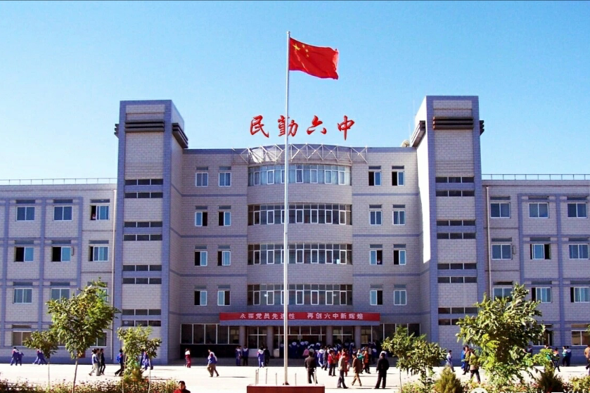 民勤縣第六中學(民勤六中)