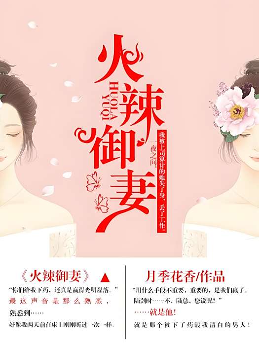 火辣御妻 火辣御妻