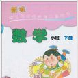 數學:小班 數學:小班